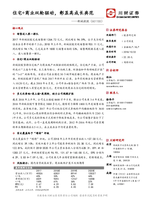 住宅+商业双轮驱动，彰显高成长典范