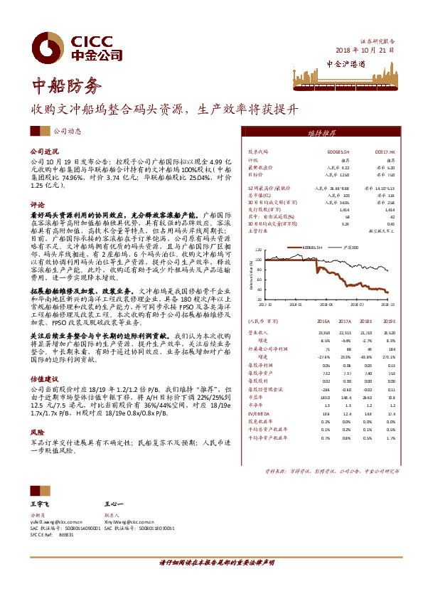 收购文冲船坞整合码头资源，生产效率将获提升