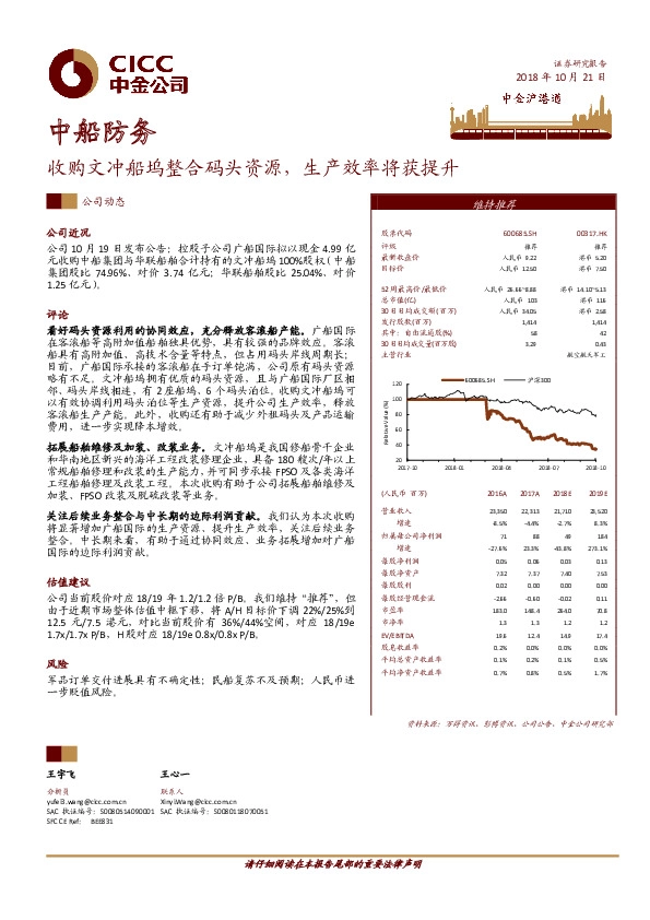 收购文冲船坞整合码头资源，生产效率将获提升