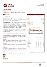 业绩稳定，推出股票回购稳定市场