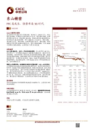 FPC高成长，强势布局5G时代