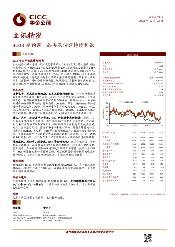 3Q18超预期，品类及份额持续扩张