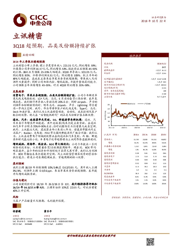 3Q18超预期，品类及份额持续扩张