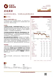 3Q盈利环比增长，下游需求走弱营收承压