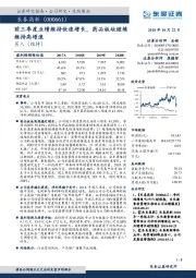 前三季度业绩维持快速增长，药品板块继续维持高增速