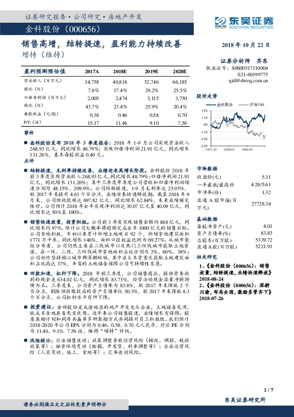 销售高增，结转提速，盈利能力持续改善