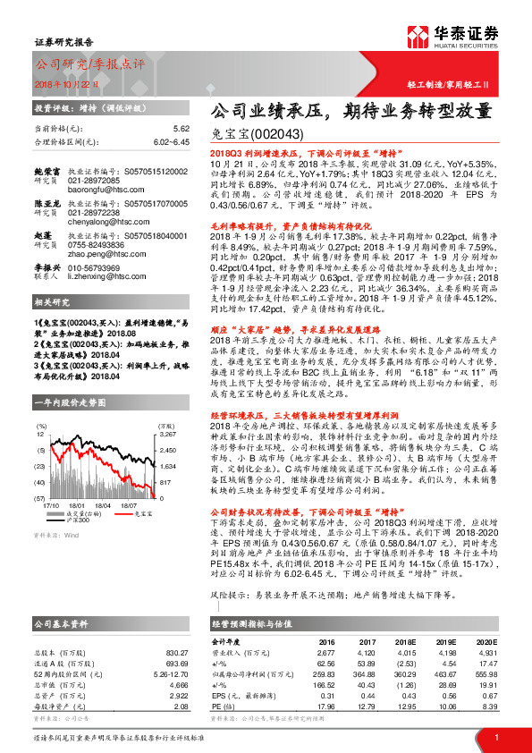 公司业绩承压，期待业务转型放量