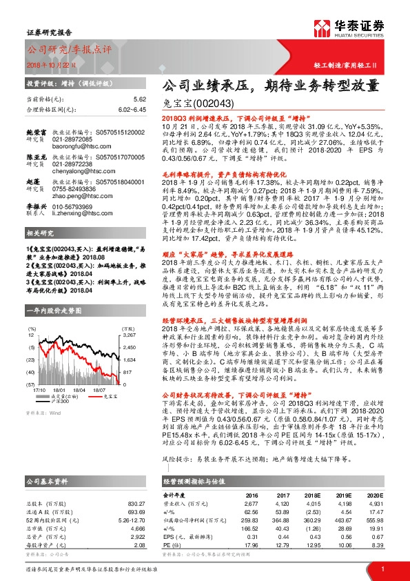 公司业绩承压，期待业务转型放量