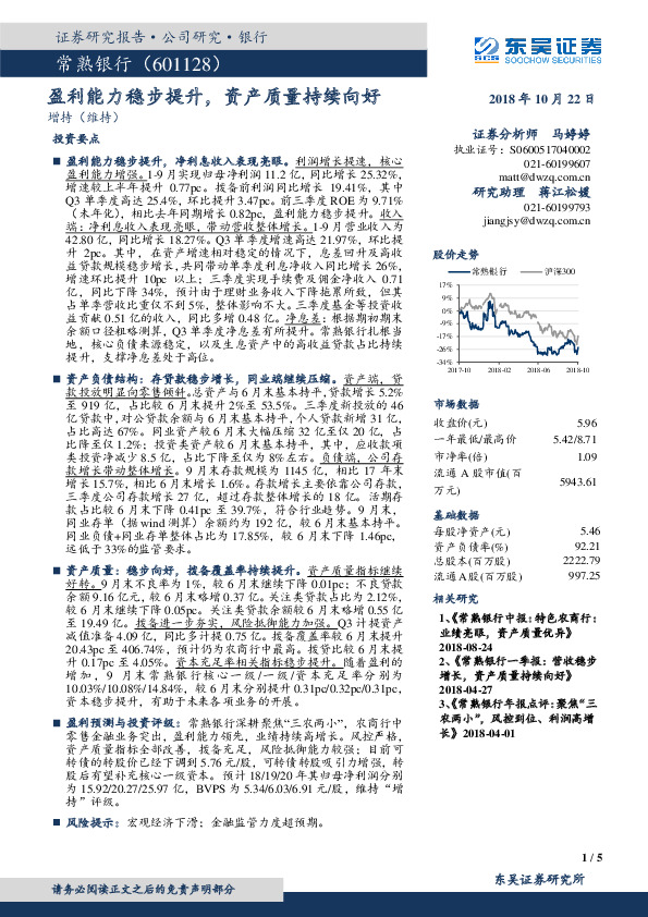 盈利能力稳步提升，资产质量持续向好