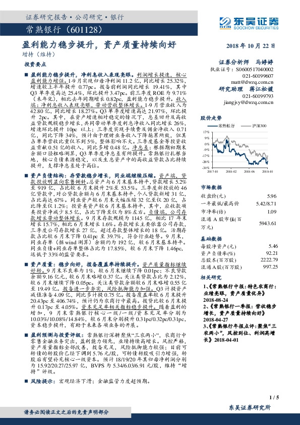 盈利能力稳步提升，资产质量持续向好