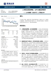 三季报点评：三季报表现超预期，全年业绩值得期待