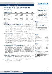 三季报符合预期，内生外延共驱高增长