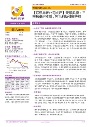 【联讯电新公司点评】天顺风能:三季报低于预期,吨毛利反弹需等待