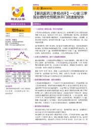 【联讯医药三季报点评】一心堂:三季报业绩符合预期,新开门店速度较快
