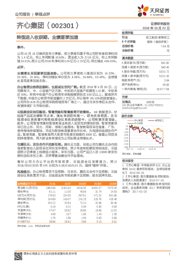 转型进入收获期，业绩逐季加速