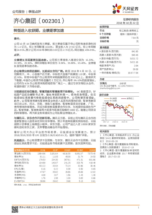 转型进入收获期，业绩逐季加速