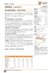 季报业绩保持高增长，全国化布局加速