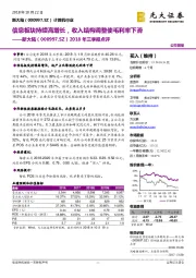 2018年三季报点评：信息板块持续高增长，收入结构调整使毛利率下滑