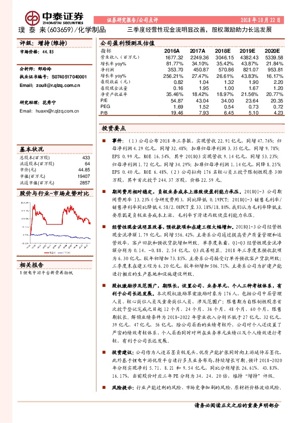 三季度经营性现金流明显改善，股权激励助力长远发展