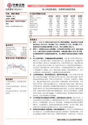 收入利润双增长，四季度动能更强劲