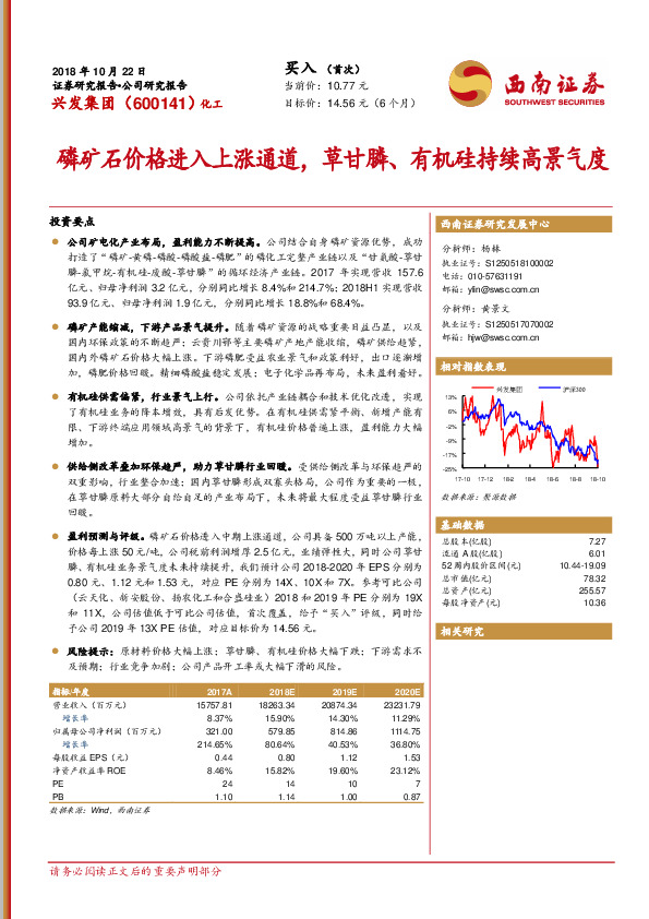 磷矿石价格进入上涨通道，草甘膦、有机硅持续高景气度
