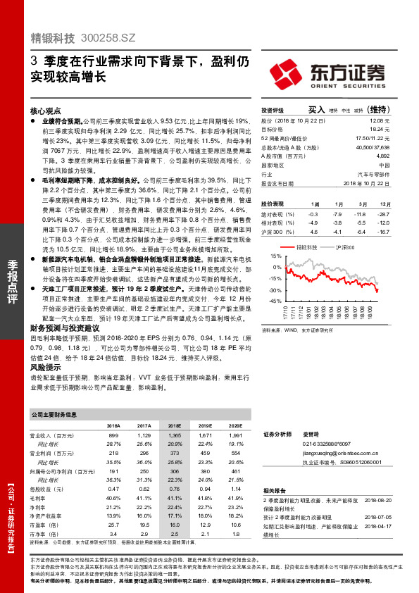 3季度在行业需求向下背景下，盈利仍实现较高增长