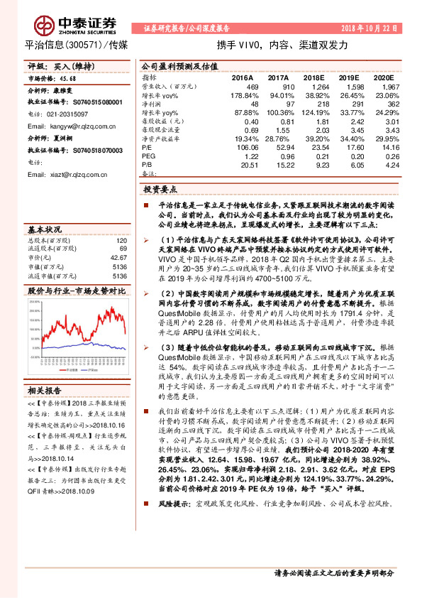 携手VIVO，内容、渠道双发力