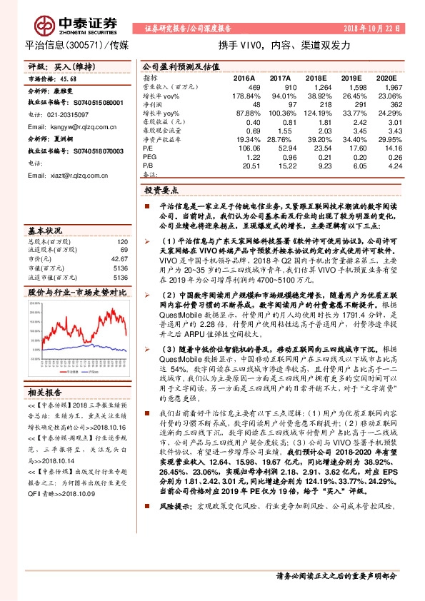携手VIVO，内容、渠道双发力