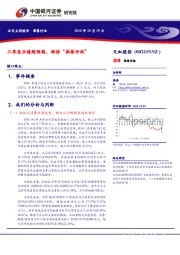 三季度业绩超预期,维持“推荐评级”