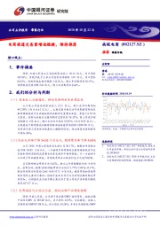 电商渠道交易量增速稳健,维持推荐