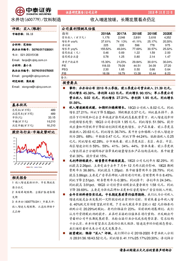 收入增速放缓，长期发展看点仍足
