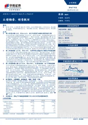 2018年三季报点评：业绩翻番，销售靓丽