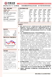 销售调整影响传统业务发展,预计朗沐保持较快增长