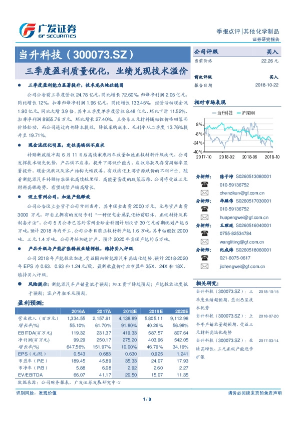 三季度盈利质量优化，业绩兑现技术溢价