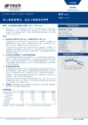 2018年三季报点评：收入保持高增长，成本上涨侵蚀利润率