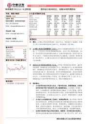 盈利能力维持高位，销量净利同期新高