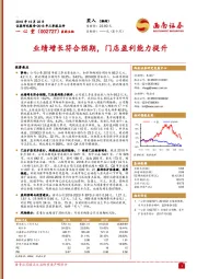 业绩增长符合预期,门店盈利能力提升