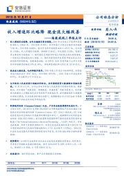 海康威视三季报点评：收入增速环比略降 现金流大幅改善