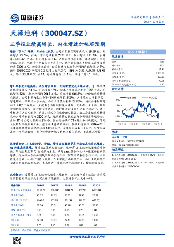三季报业绩高增长，内生增速加快超预期