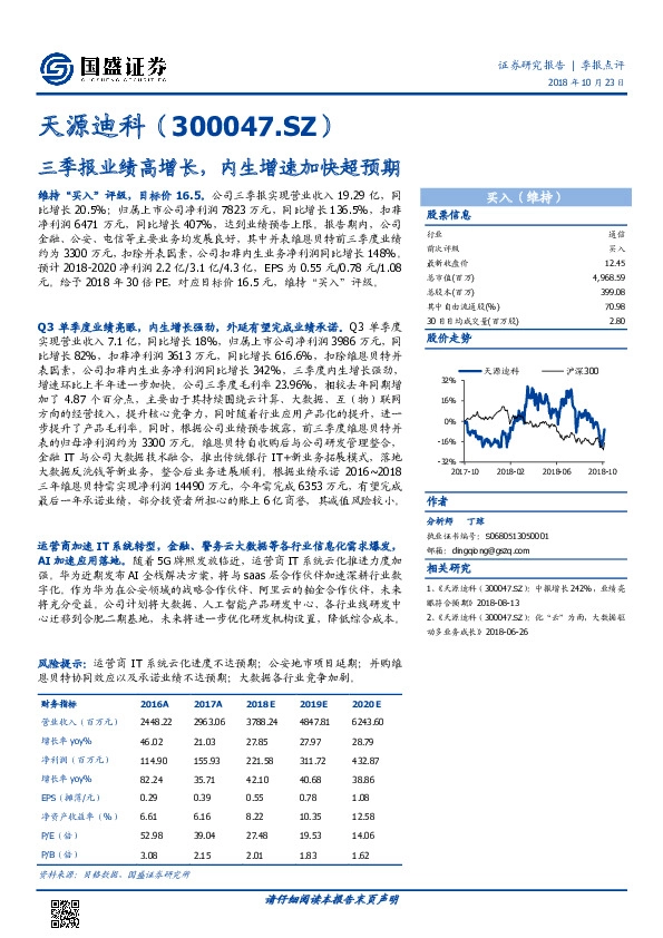 三季报业绩高增长，内生增速加快超预期