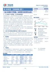 Q3业绩好于预期，拟增资东财国际证券