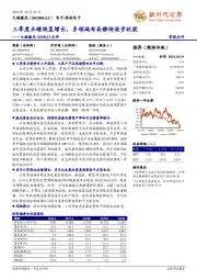 大族激光2018Q3点评：三季度业绩恢复增长，多领域布局静待逐步收获