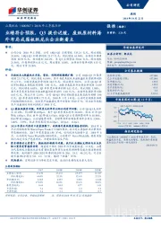 2018年三季报点评：业绩符合预报，Q3提价迟缓，废纸原材料海外布局成箱板纸龙头企业新看点