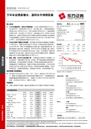 下半年业绩高增长，盈利水平持续改善