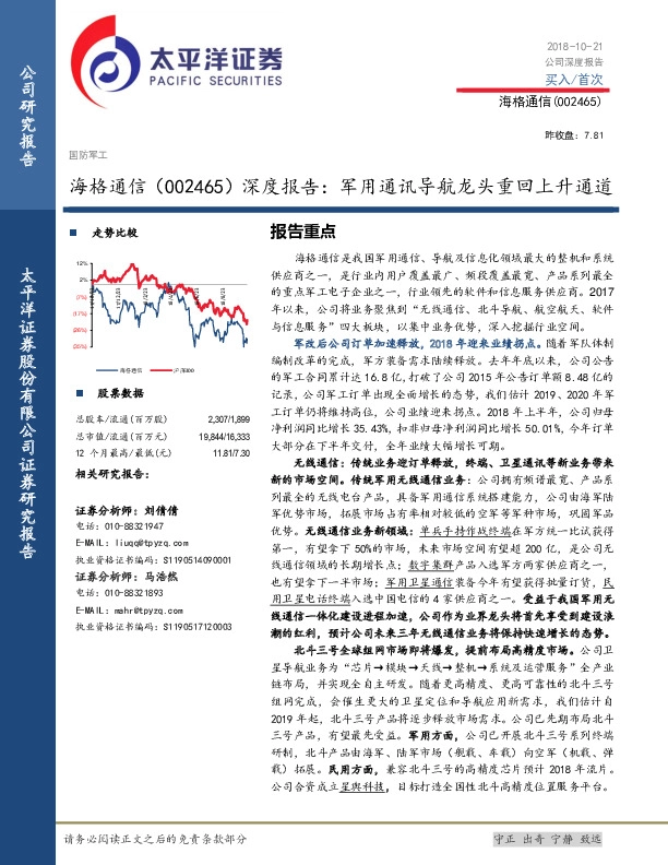 深度报告：军用通讯导航龙头重回上升通道
