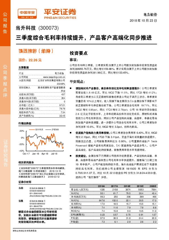 三季度综合毛利率持续提升，产品客户高端化同步推进