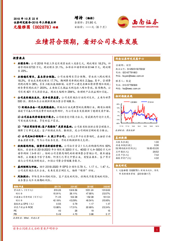 业绩符合预期，看好公司未来发展