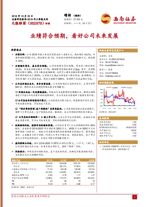 业绩符合预期，看好公司未来发展