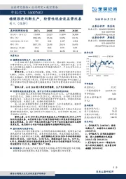 稳健推进均衡生产，经营性现金流显著改善