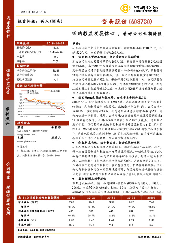 回购彰显发展信心，看好公司长期价值
